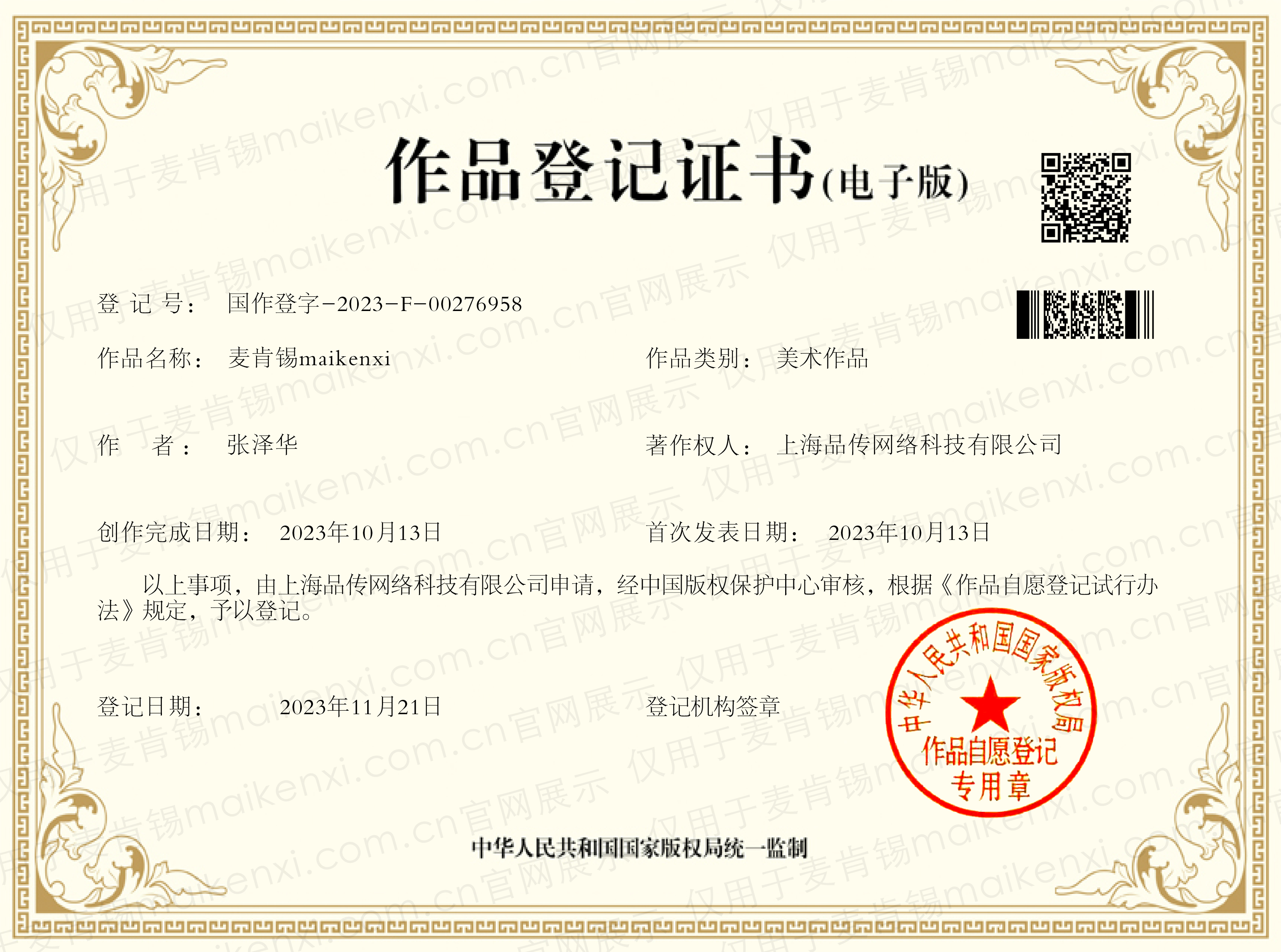 版权认证证书原件